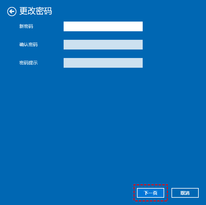 取消电脑开机密码